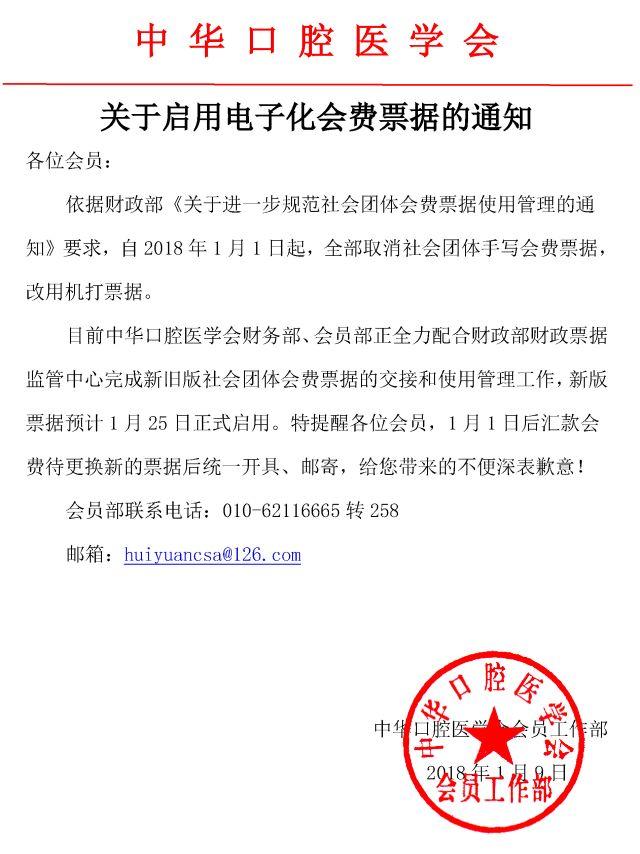 中华口腔医学会周报2018年第3期