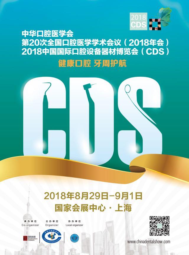 中华口腔医学会周报 2018年第5期