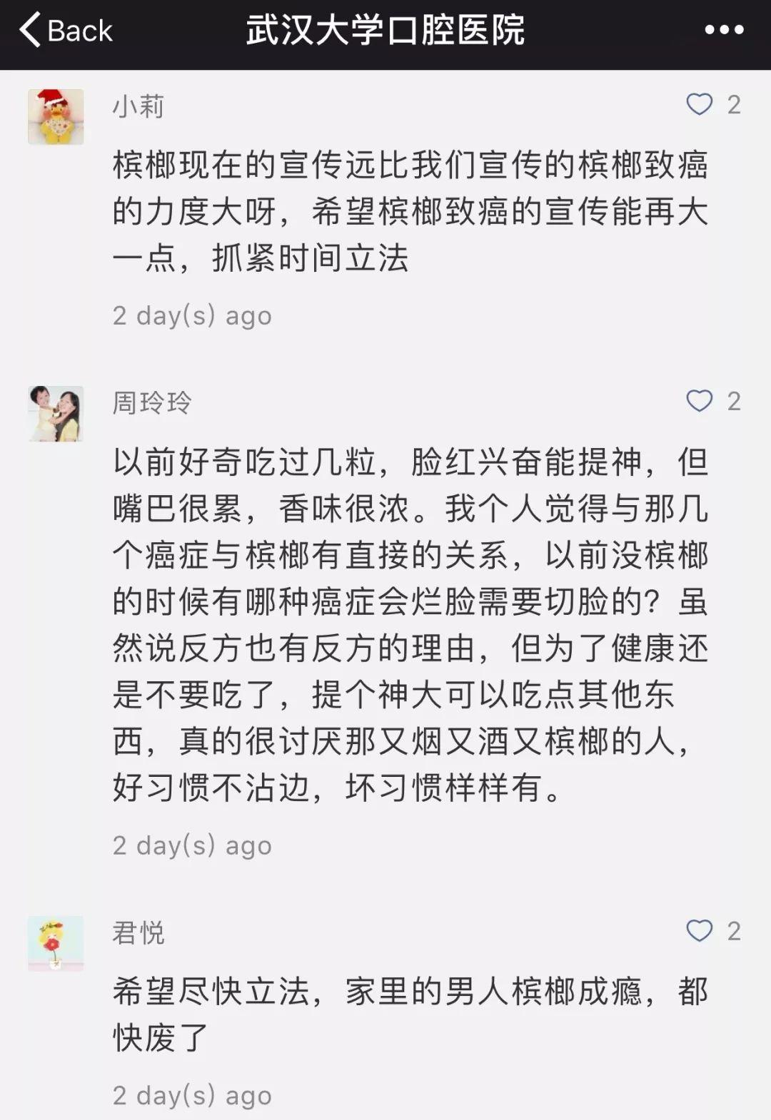 【追踪·槟榔】致病患者悔恨不已 受访青年漠然置之