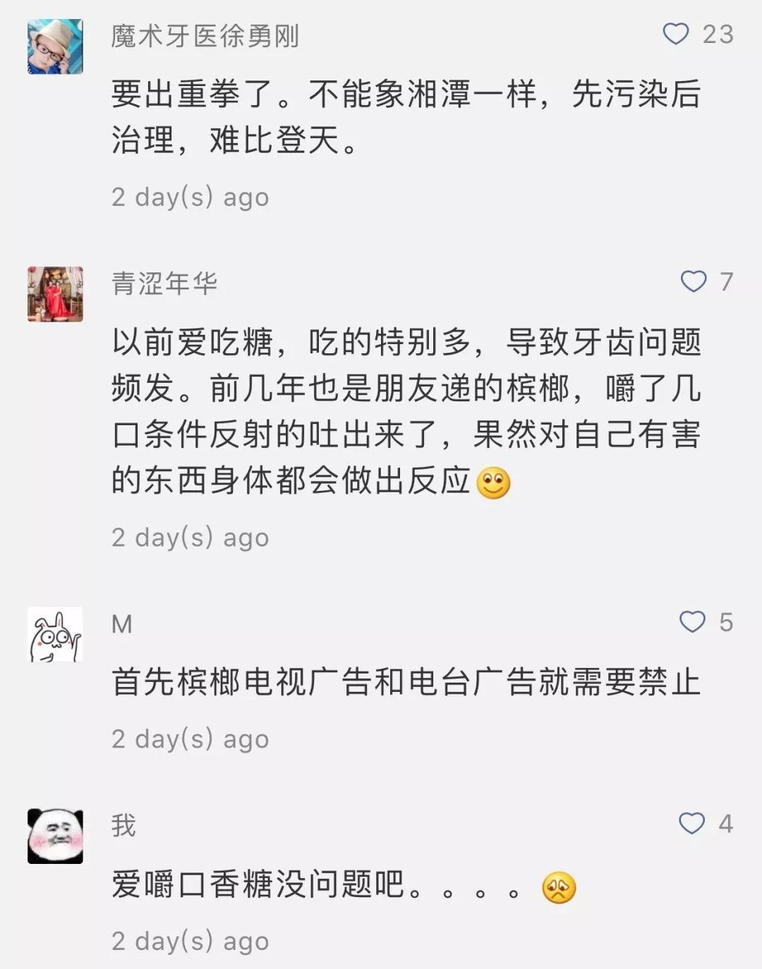 【追踪·槟榔】致病患者悔恨不已 受访青年漠然置之