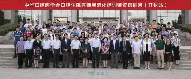 中华口腔医学会周报2018年第20期