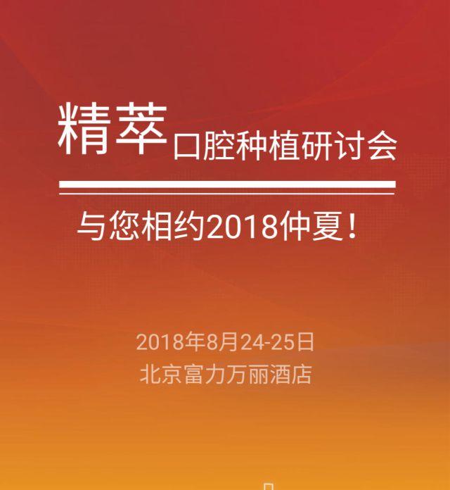 中华口腔医学会周报2018年第20期