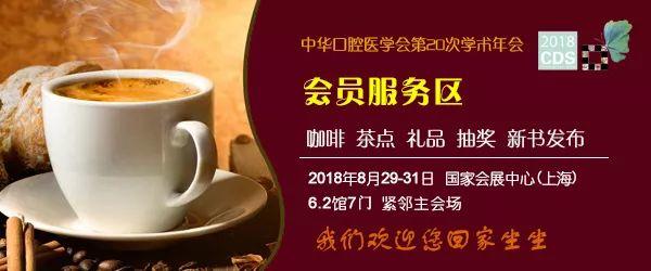 中华口腔医学会周报2018年第27期