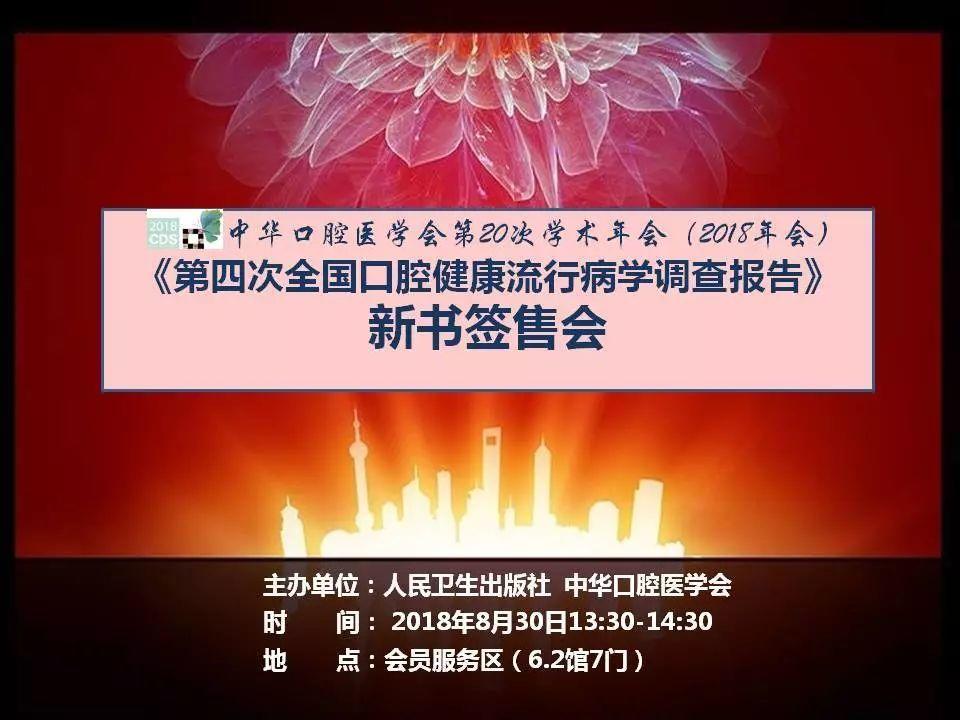 中华口腔医学会周报2018年第27期