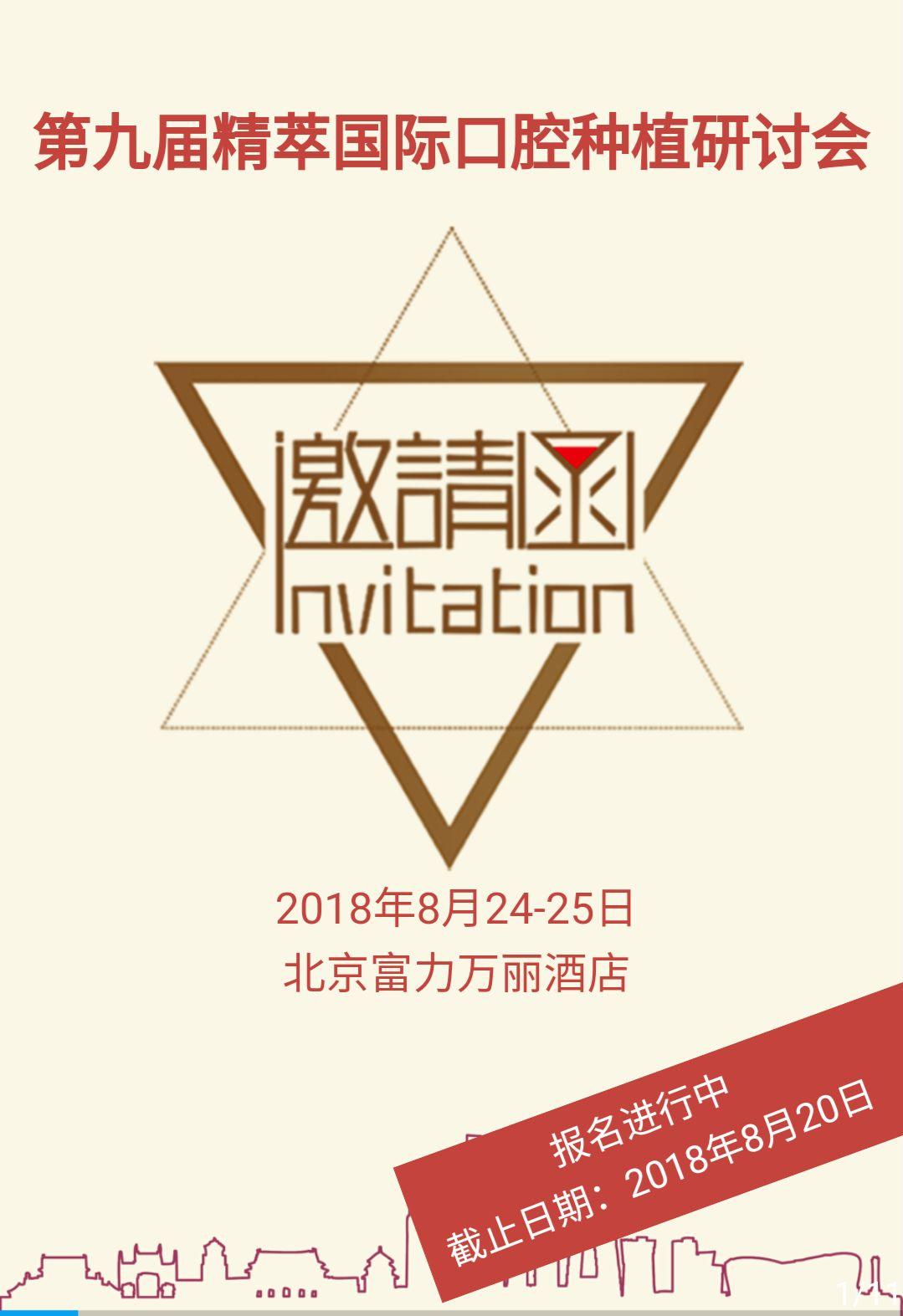 中华口腔医学会周报2018年第28期