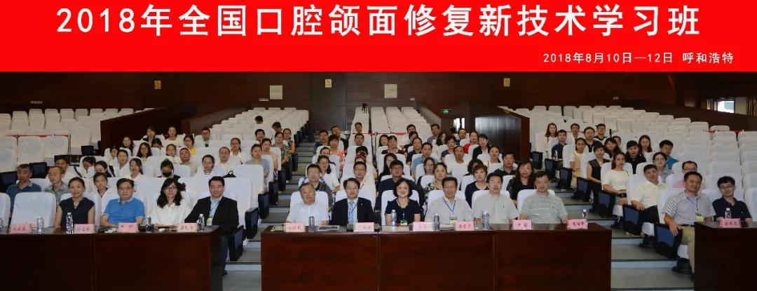 中华口腔医学会周报2018年第30期