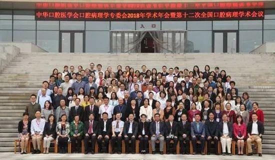 中华口腔医学会周报2018年第34期