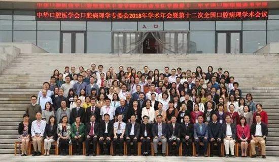 中华口腔医学会周报2018年第34期