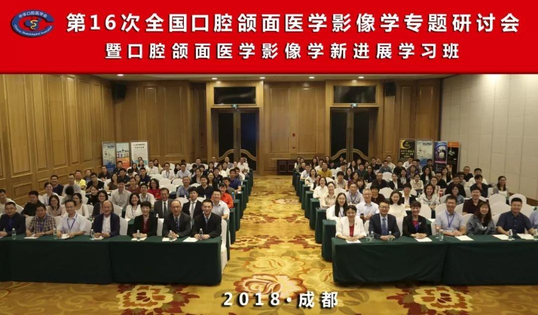 中华口腔医学会周报2018年第34期