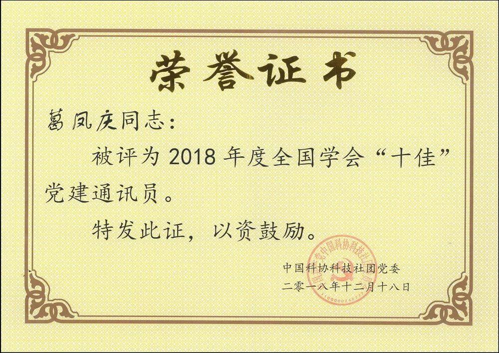 中华口腔医学会周报2018年第46期