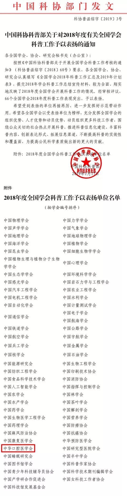 中华口腔医学会周报2019年第3期