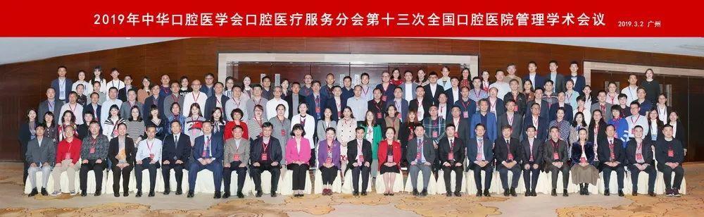 中华口腔医学会周报2019年第7期 中华口腔医学会周报2019年第7期