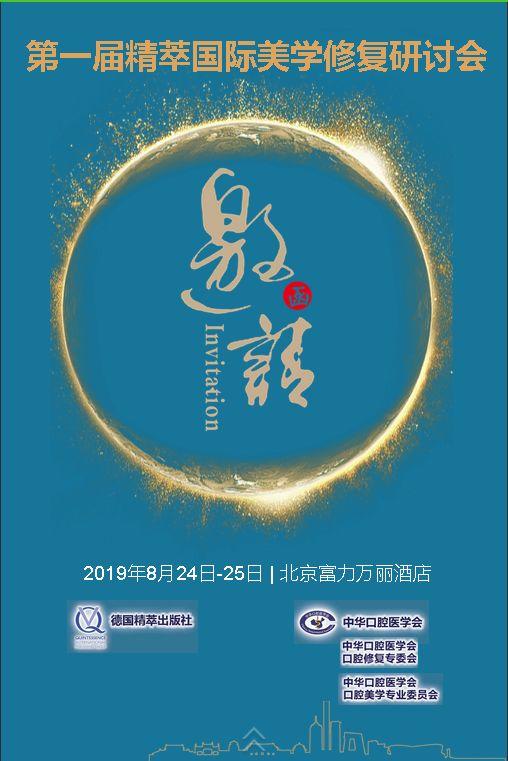 中华口腔医学会周报2019年第8期