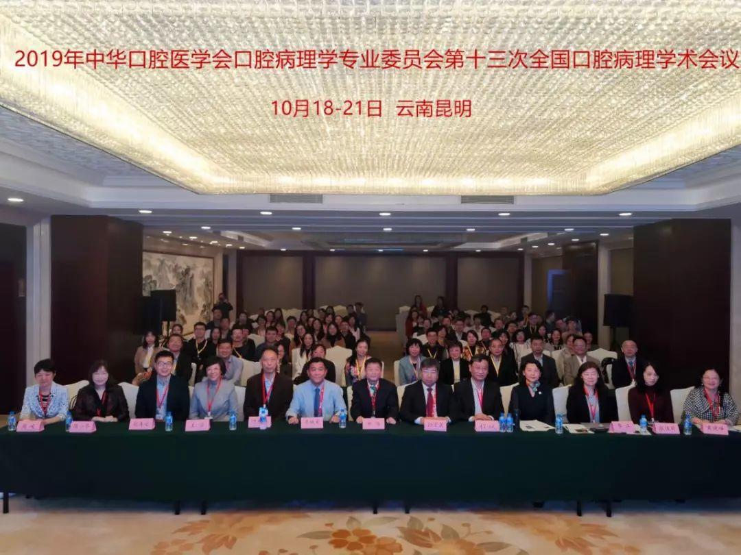 中华口腔医学会周报2019年第39期