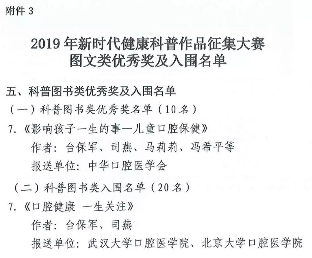 中华口腔医学会周报2019年第40期