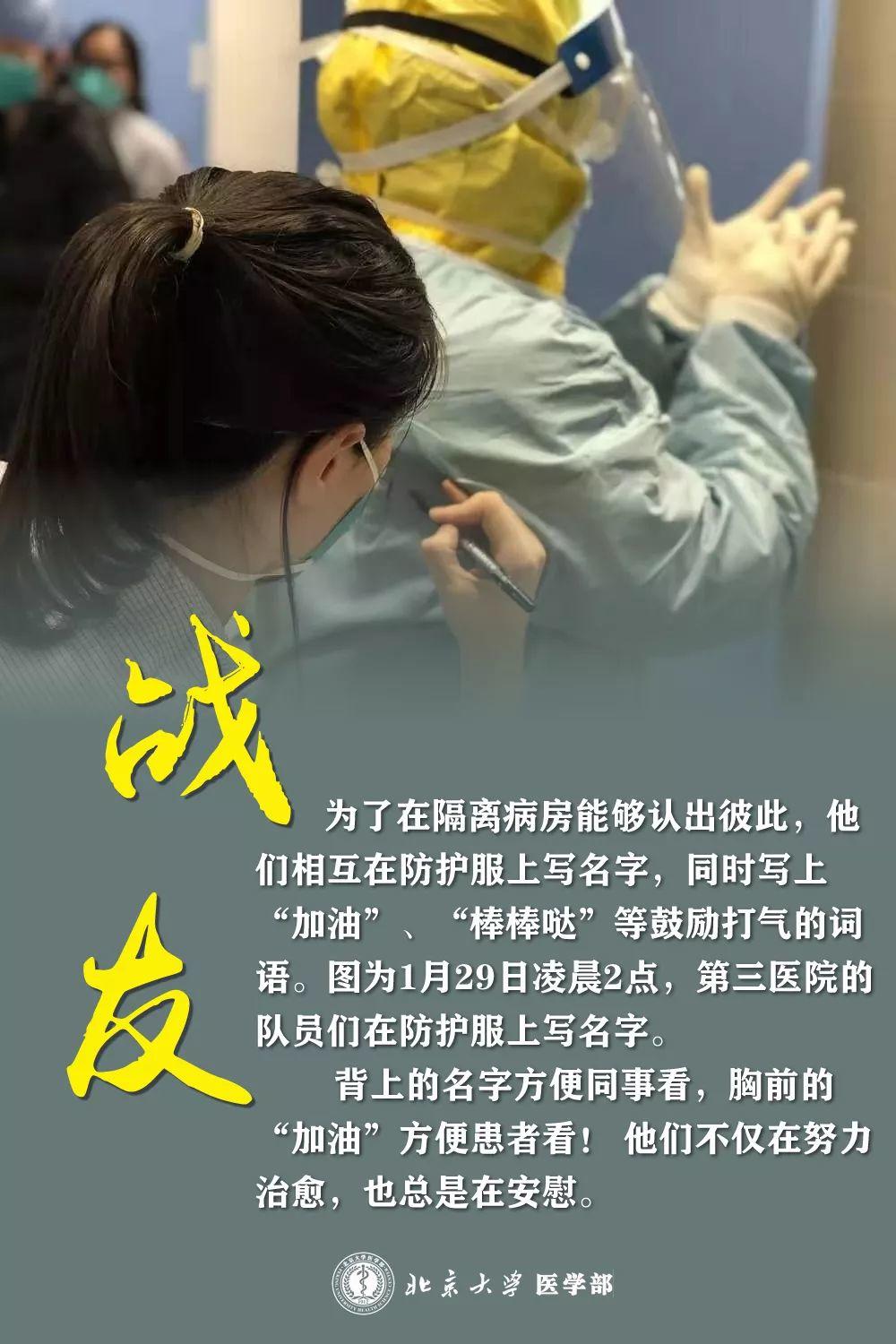 感人！北大医学抗疫前线的十个催泪瞬间！
