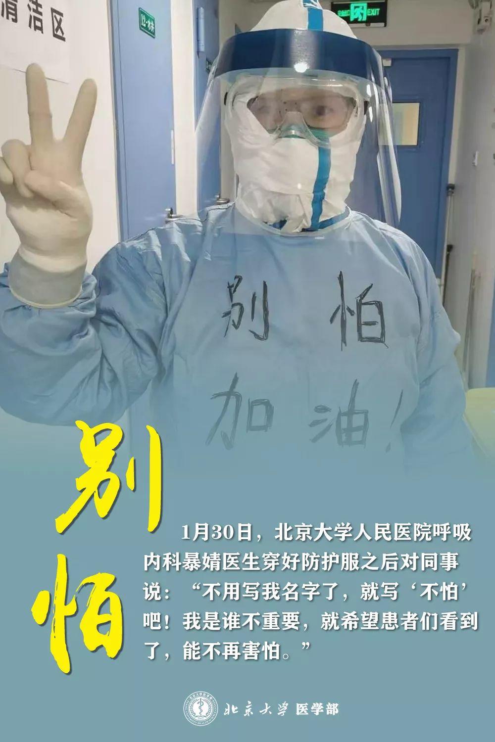 感人！北大医学抗疫前线的十个催泪瞬间！