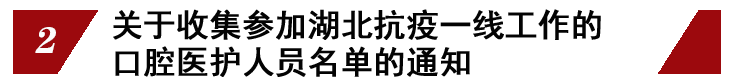 中华口腔医学会周报2020年5期