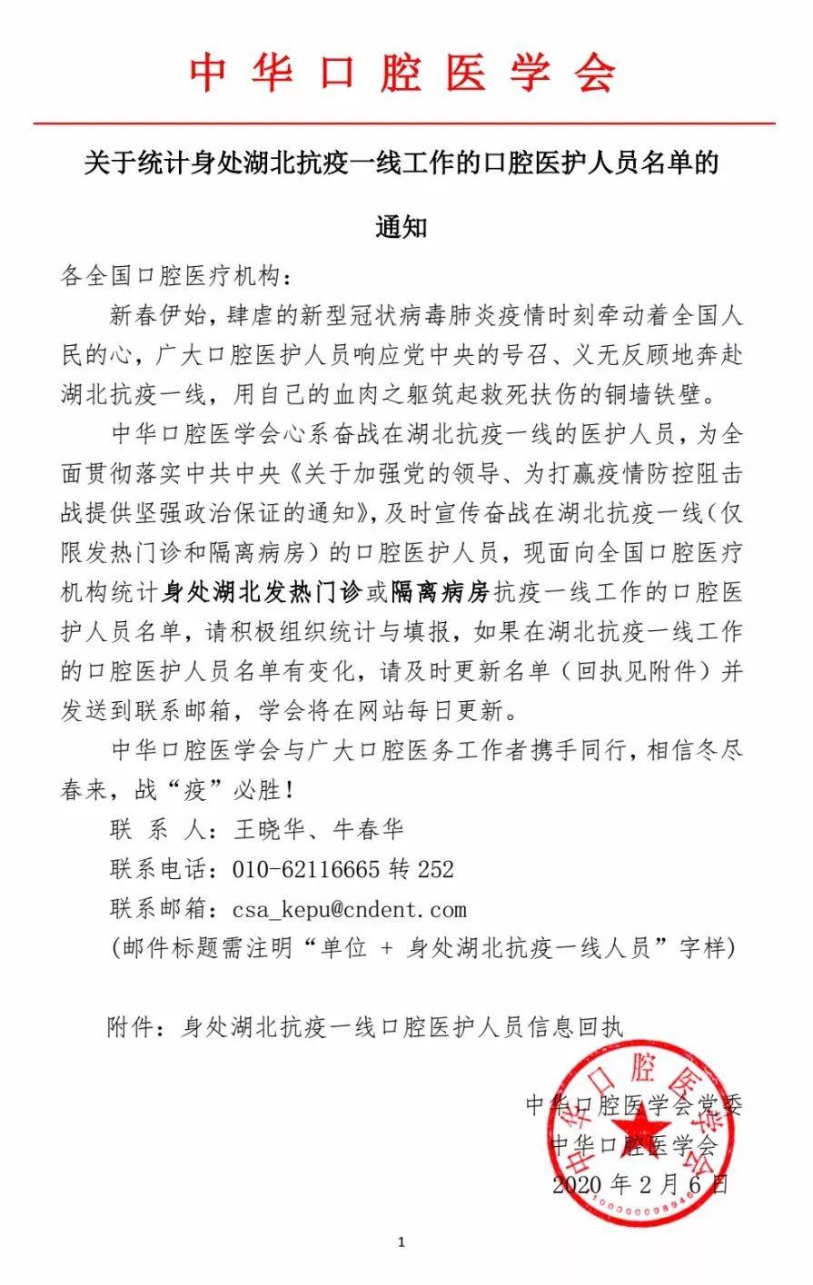 中华口腔医学会周报2020年5期