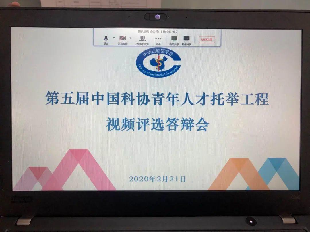 中华口腔医学会周报2020年7期