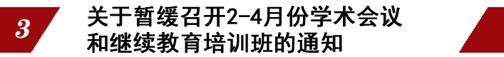 中华口腔医学会周报2020年5期