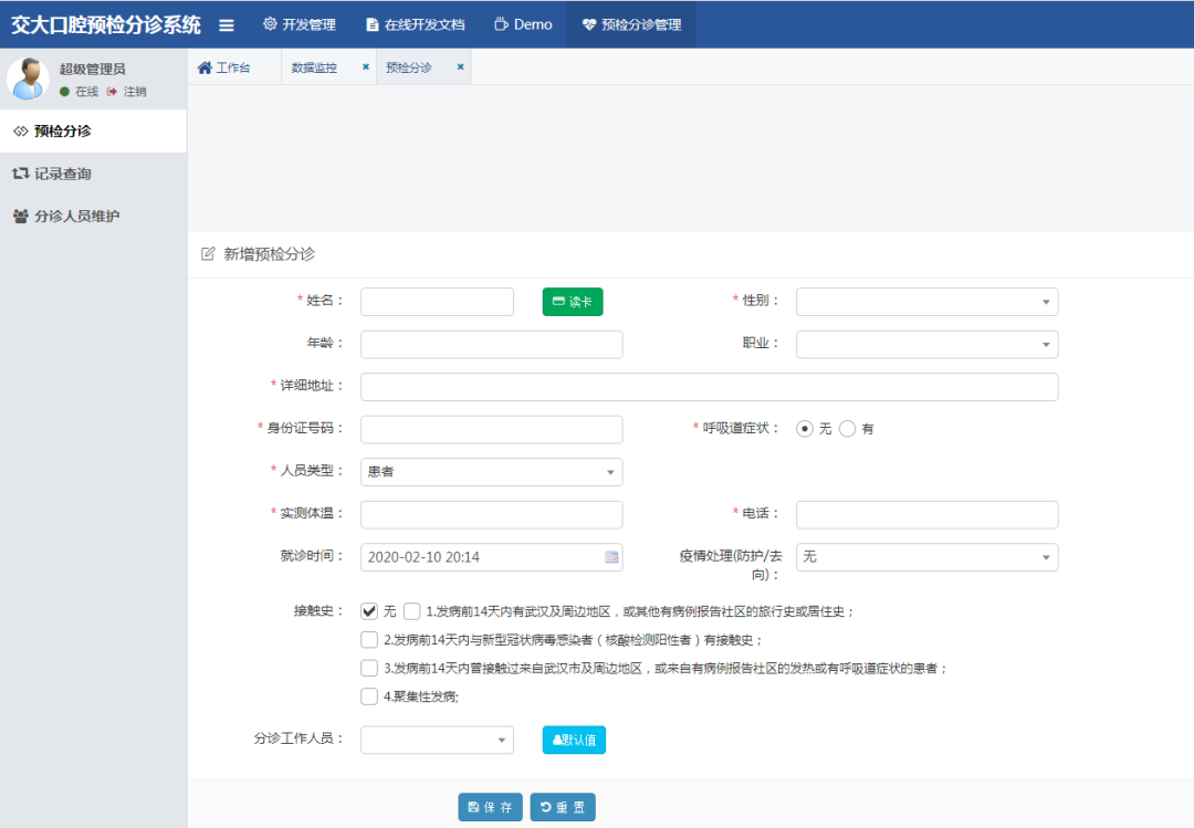 我院疫情防控阻击战增添“新武器”---预检分诊系统