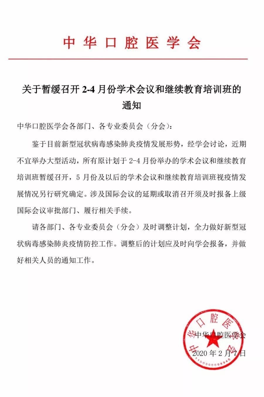 中华口腔医学会周报2020年5期