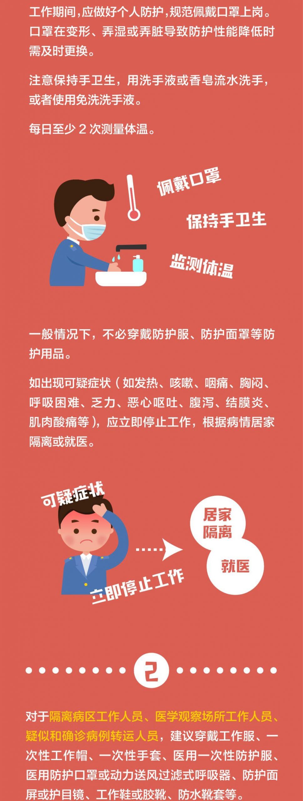 中国疾控中心提示：不同风险人群防护指南四（特定行业人员篇）