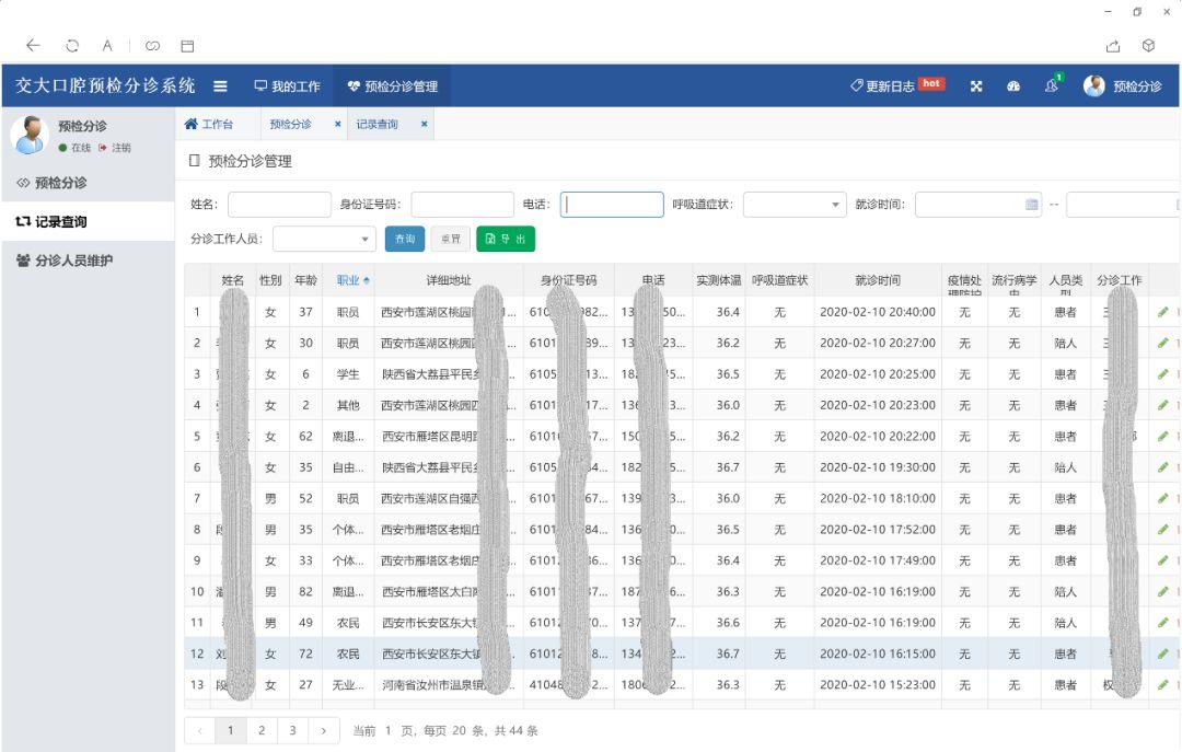 我院疫情防控阻击战增添“新武器”---预检分诊系统