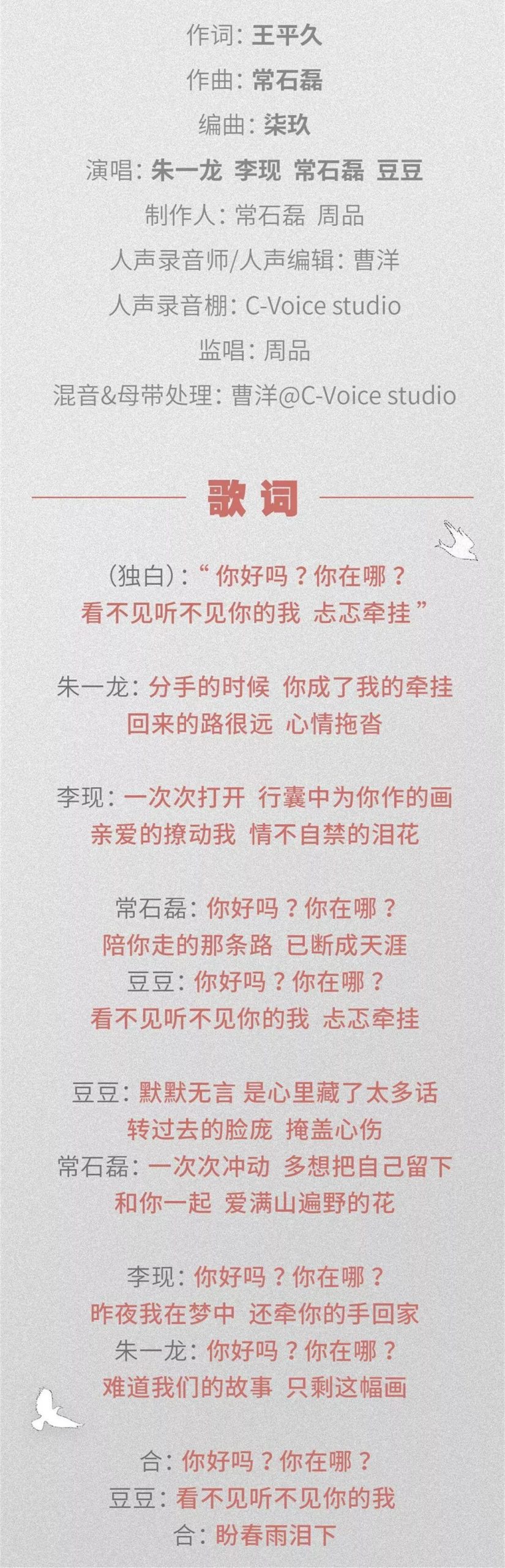 《武汉，你好吗》，朱一龙和李现一开口，武汉伢都哭了……