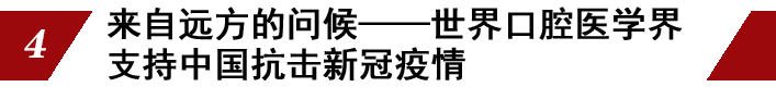 中华口腔医学会周报2020年5期