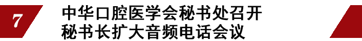 中华口腔医学会周报2020年5期