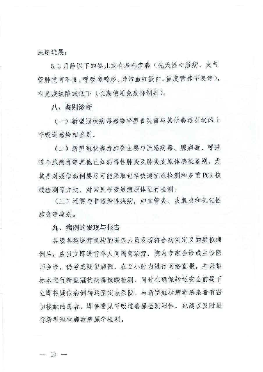 最新丨新冠肺炎诊疗方案（试行第七版）