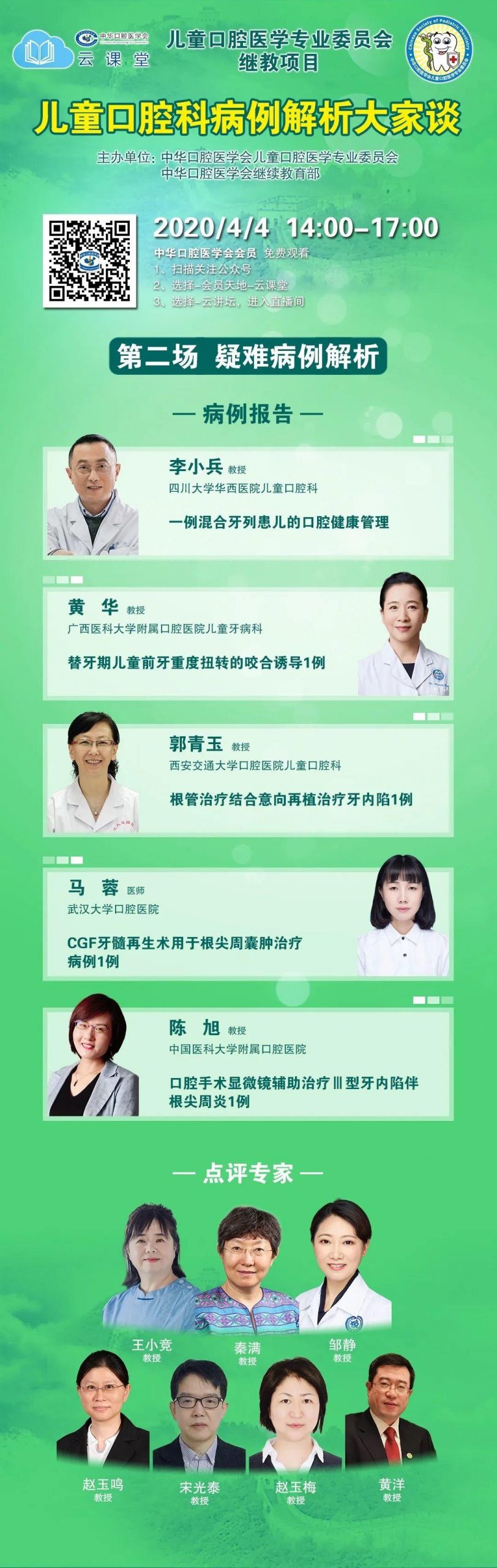 中华口腔医学会周报2020年12期