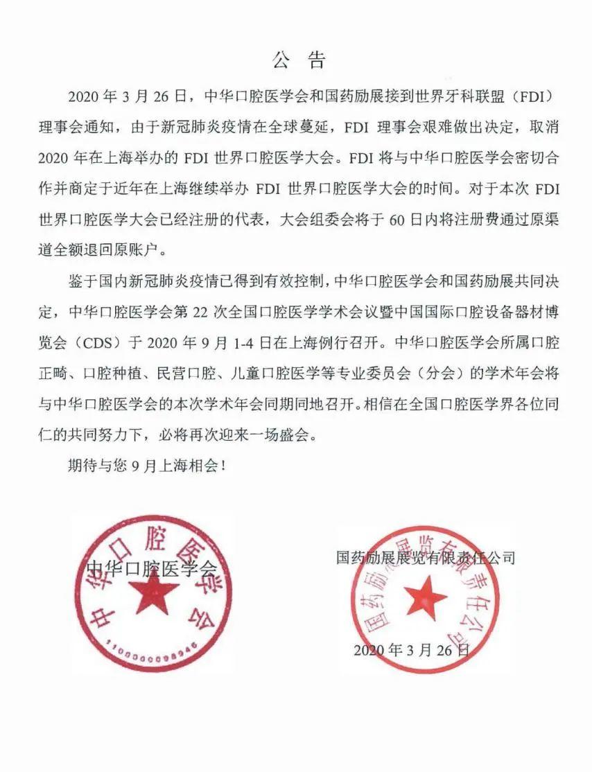 中华口腔医学会周报2020年12期