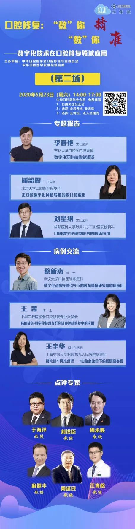 中华口腔医学会周报2020年17期