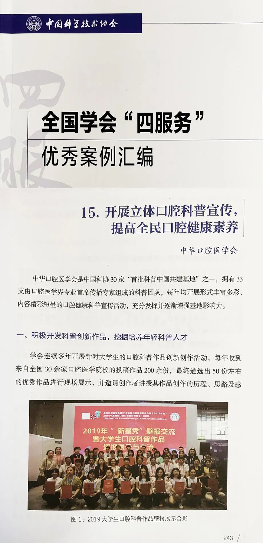 中华口腔医学会周报2020年18期