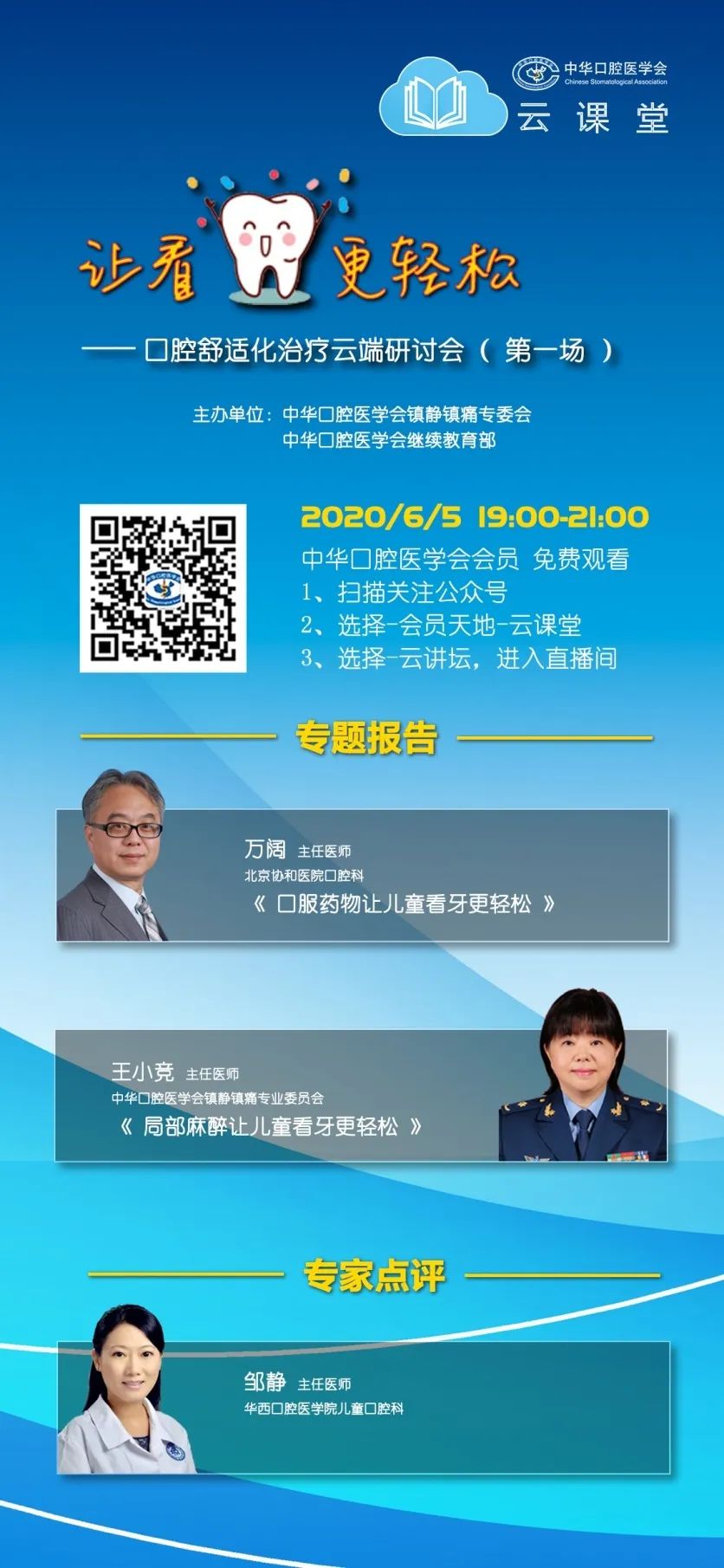 中华口腔医学会周报2020年19期