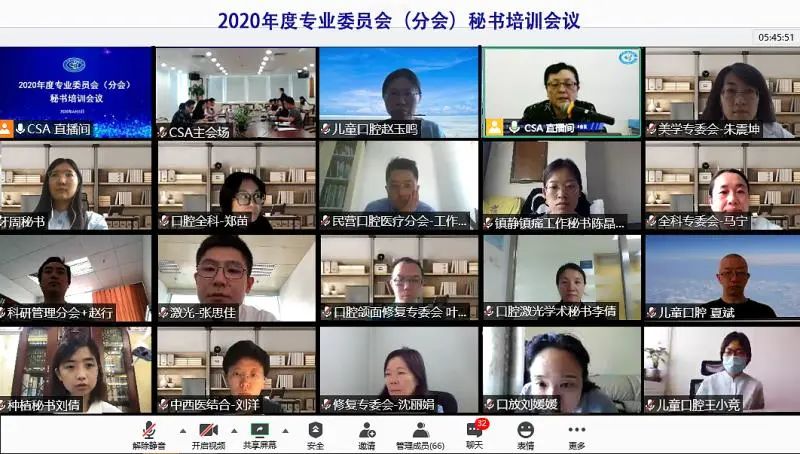 中华口腔医学会周报2020年20期