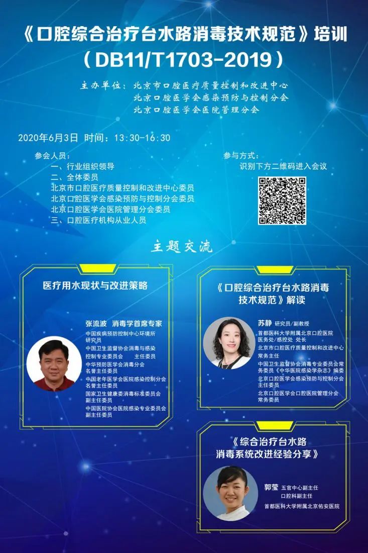 中华口腔医学会周报2020年20期