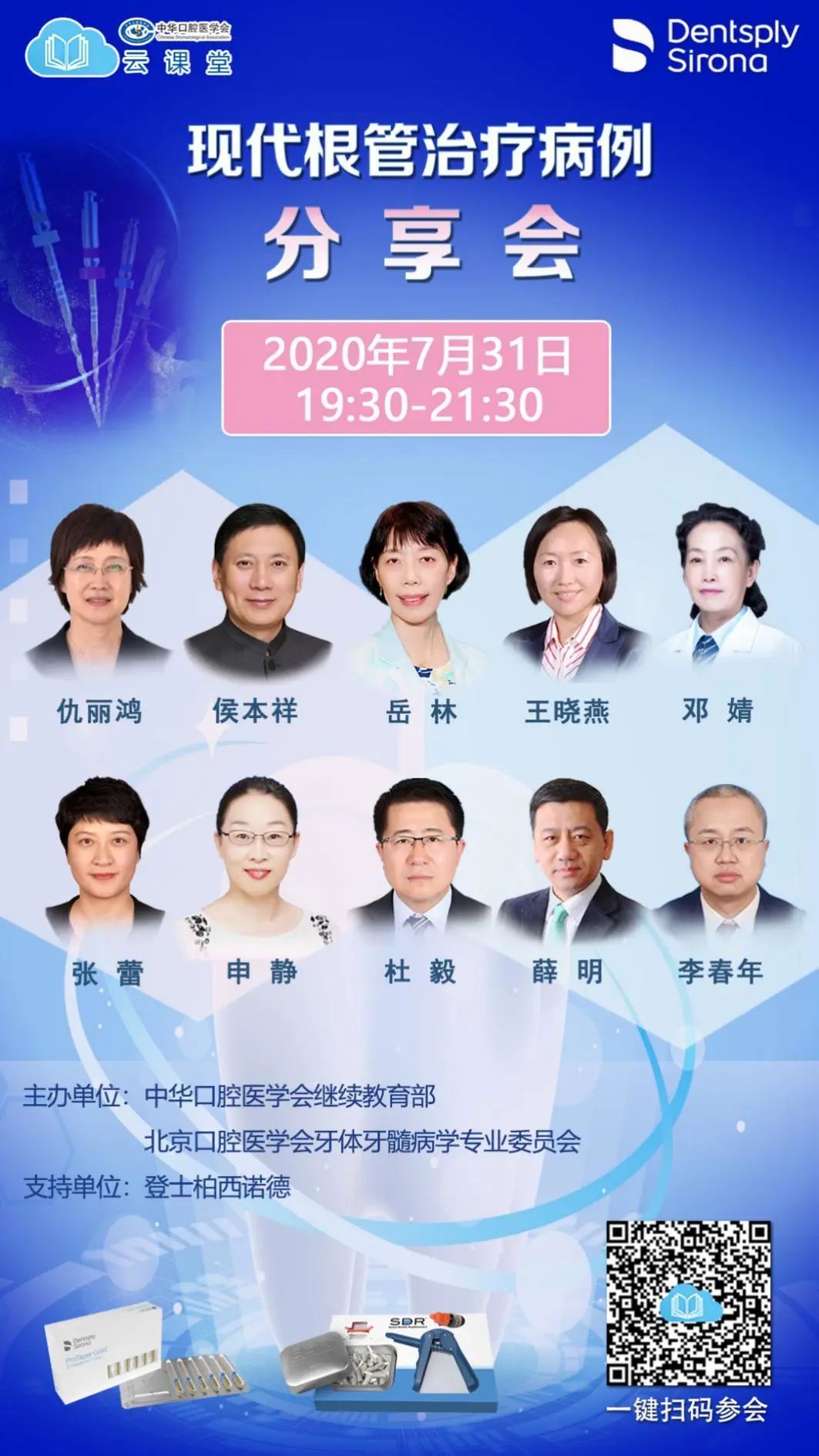 中华口腔医学会周报2020年25期