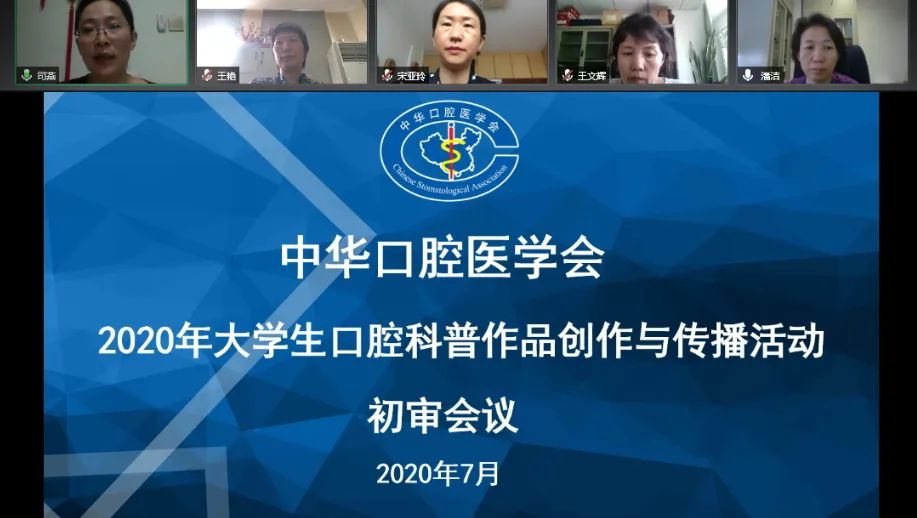 中华口腔医学会周报2020年26期