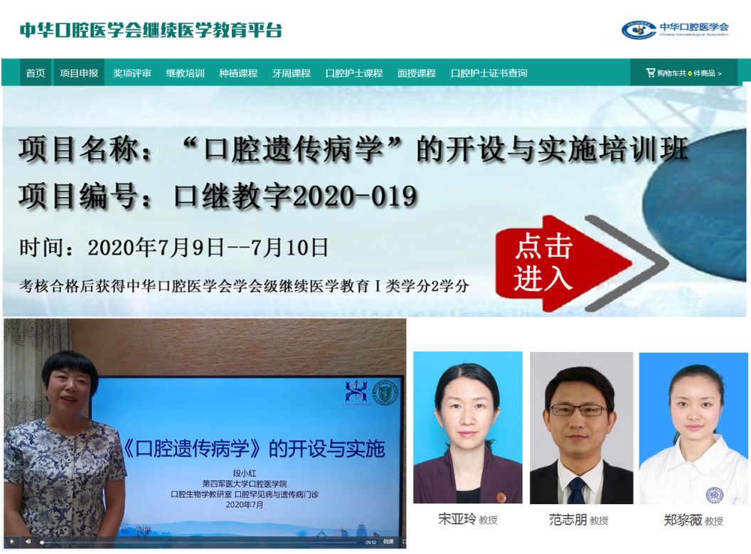 中华口腔医学会周报2020年24期