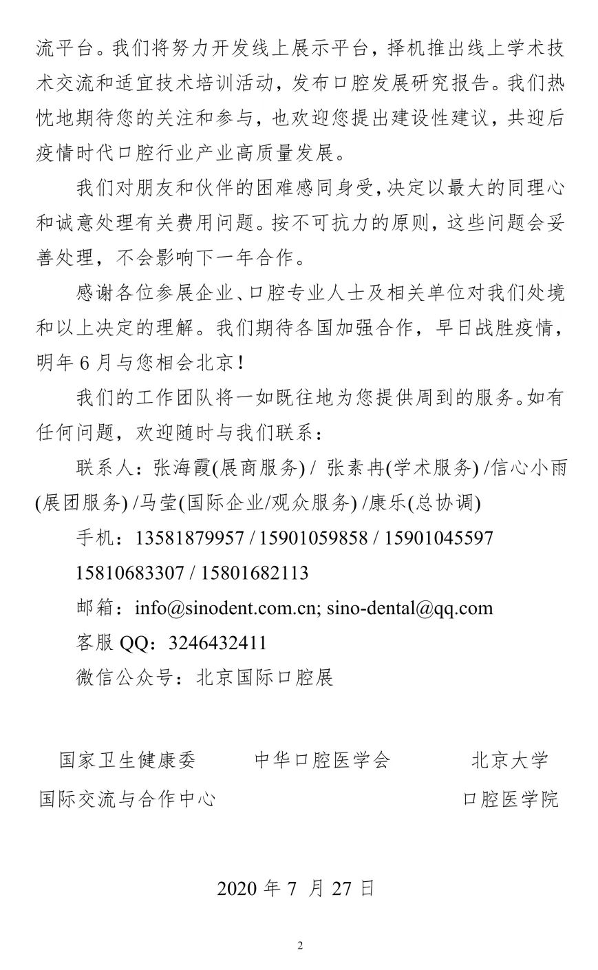 中华口腔医学会周报2020年26期