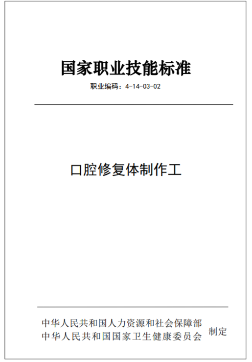 中华口腔医学会周报2020年23期