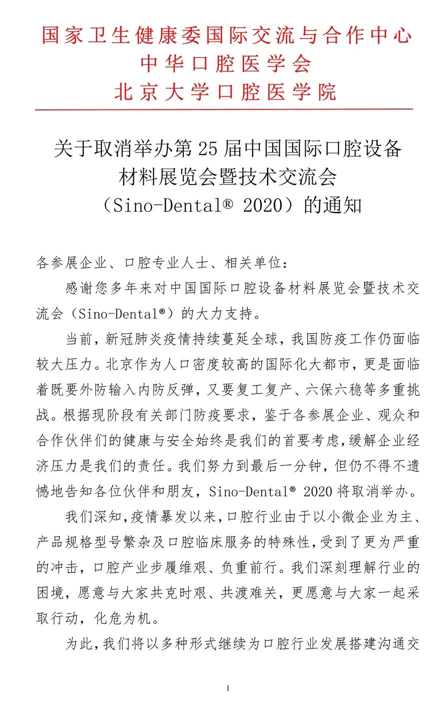 中华口腔医学会周报2020年26期