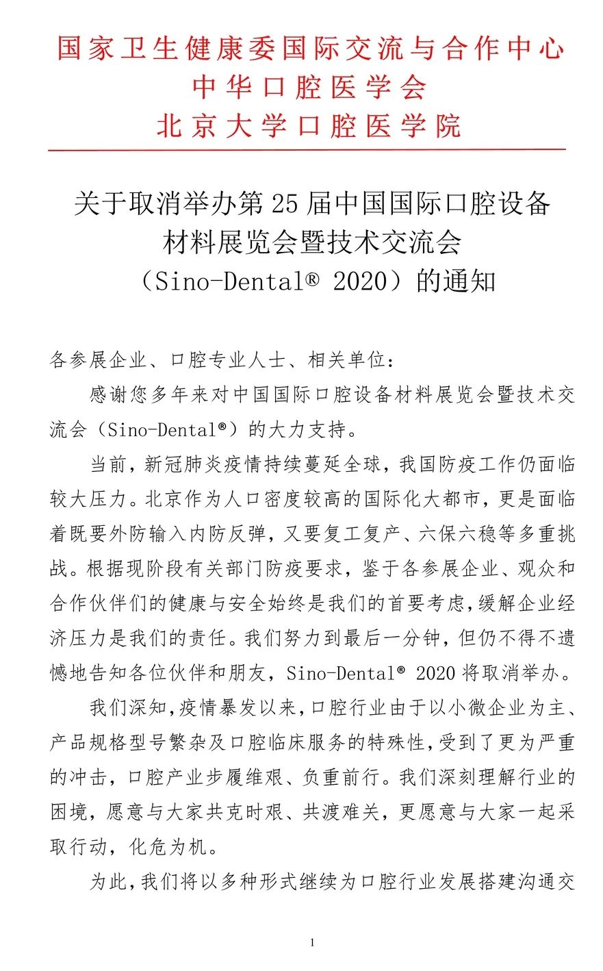 中华口腔医学会周报2020年26期