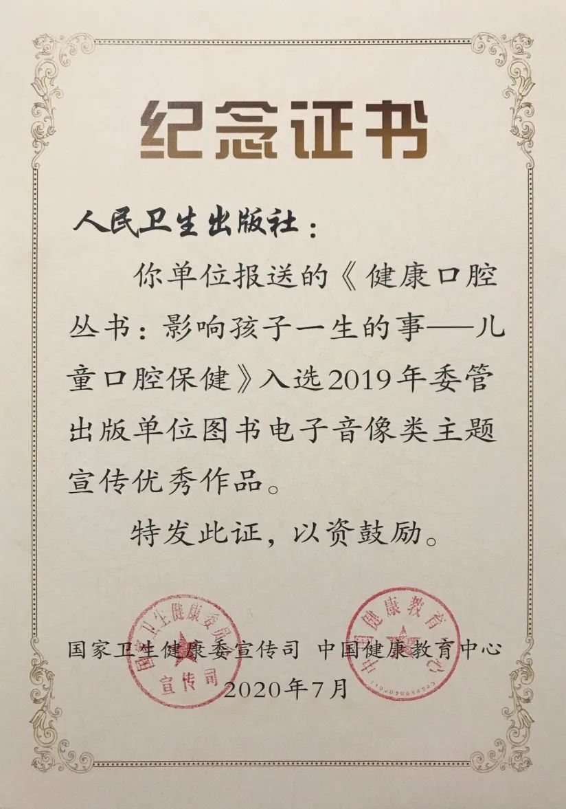 中华口腔医学会周报2020年29期