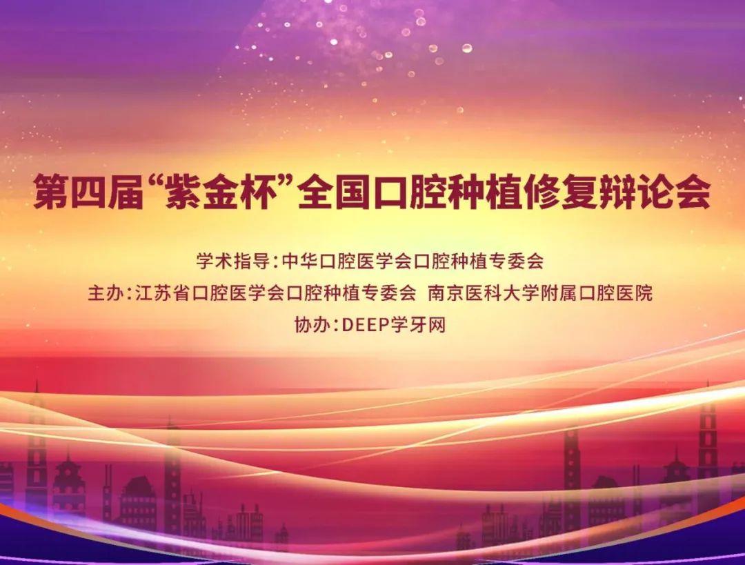 中华口腔医学会周报2020年28期