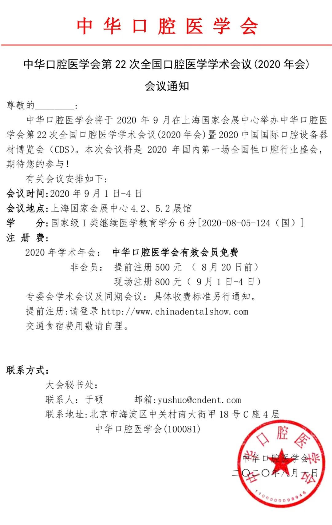 中华口腔医学会周报2020年27期